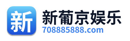 新葡京娱乐